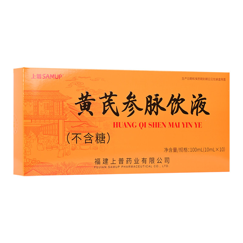 上普黄芪参脉饮液人参提取物营养补品熬夜健康饮品正品1盒10瓶