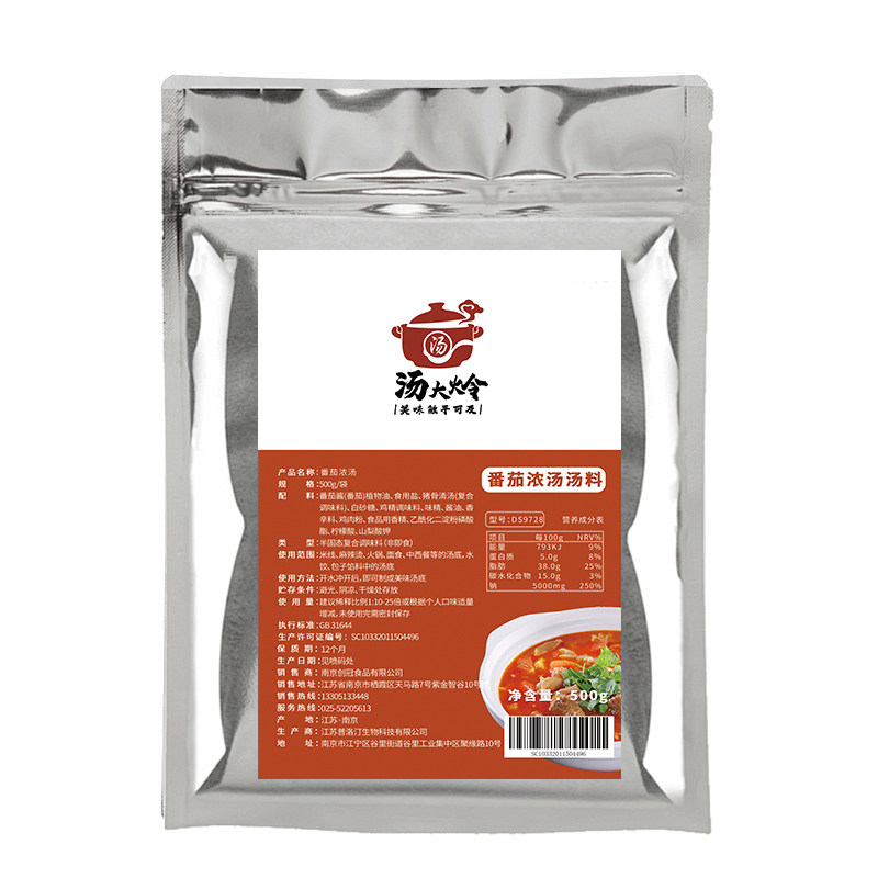 汤大炩番茄汤底火锅底料浓缩商用