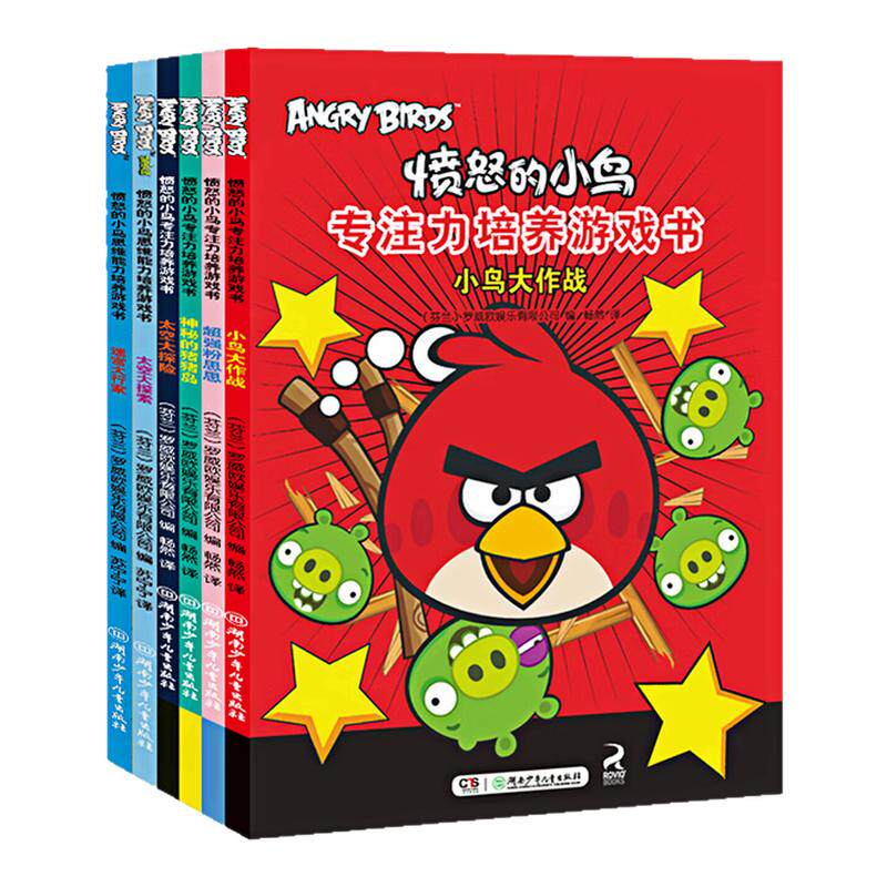 愤怒的小鸟专注力培养游戏书绘本