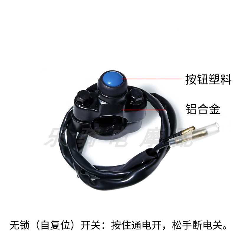 越野摩托车CNC改装配件无锁喇叭自复位断电按钮手把单开关 带底座