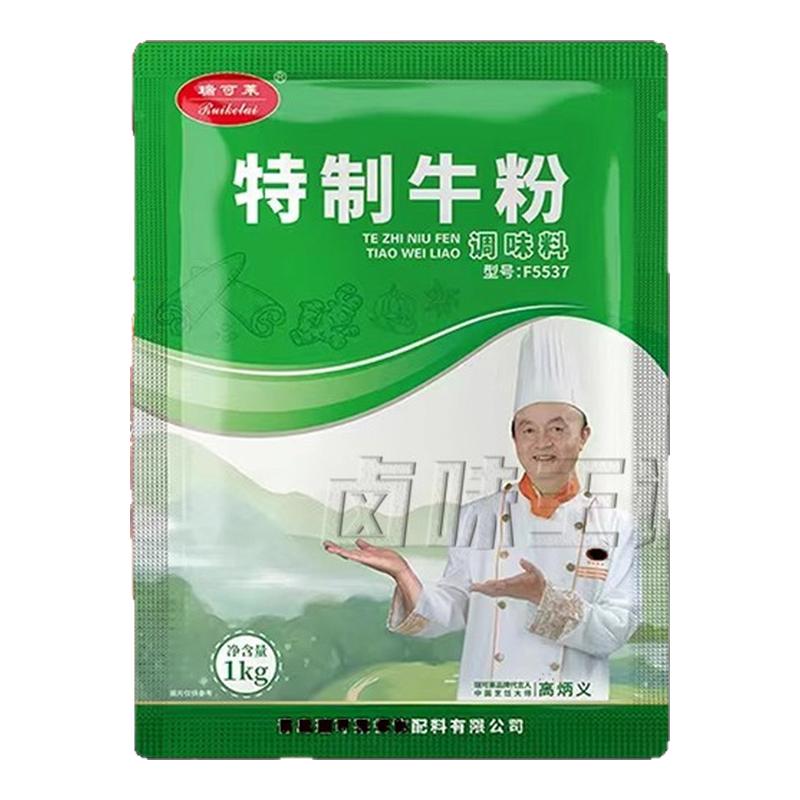 瑞可莱特制牛粉F5537增香牛特色/复合食品添加剂