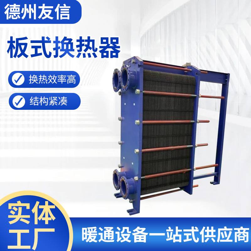 厂家直销板式换热器不锈钢工业可热交换器拆型易清洗式BR冷却器