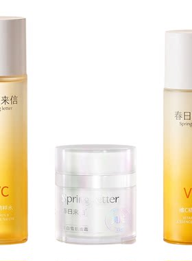 vc水乳霜美白淡斑护肤品套装精华