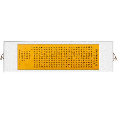 手写心经客厅挂画横幅卷轴客厅画