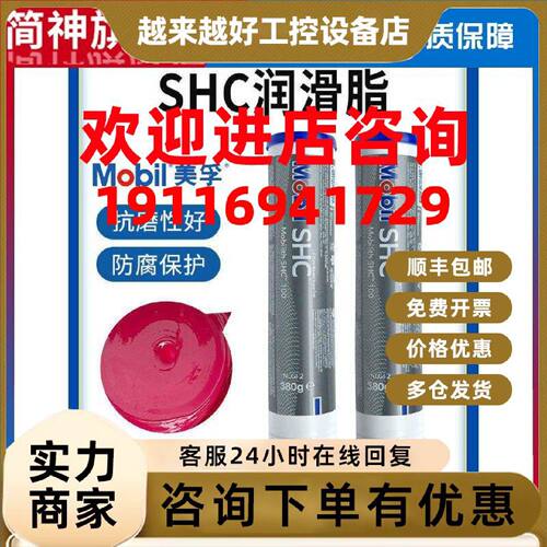 议价适用原装正品美孚力富shc100 220合成高温黄油润滑脂高速风机