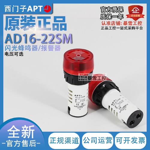 议价正品西门子APT蜂鸣器报警器发光AD16-22SM/R31/R23 220V 24VA