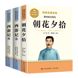 骆驼祥子和钢铁是怎样炼成的七年级必读正版原著七年级下册必读课外书初一7上下学期必读名著课外书朝花夕拾和西游记鲁迅完整版