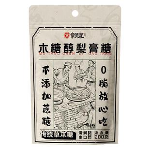 无糖木糖醇润喉糖梨膏糖独立包装章吴记百草糖硬糖含片零食咳