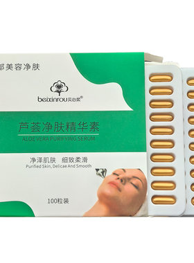 买二送一面部导出胶囊100粒正品