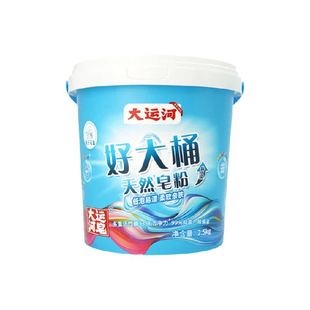 大运河天然皂粉2.5kg多重活性酶强力渗透去污柔软亲肤桶装便携