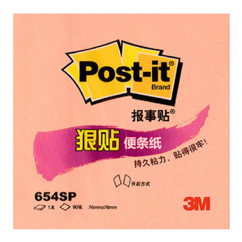 【经典狠贴合宜系列】3M狠贴654系列便利贴多色彩色便条纸可选学生用便签本小本子重点备忘录n次贴
