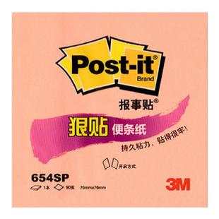 【经典狠贴合宜系列】3M狠贴654系列便利贴多色彩色便条纸可选学生用便签本小本子重点备忘录n次贴