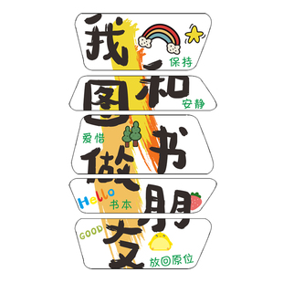 和图书做朋友幼儿园阅读书角室环创文化墙面贴绘本馆童区装饰布置