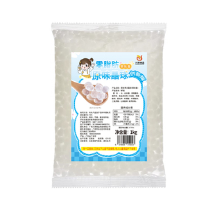 川资0脂寒天晶球奶茶店专用1kg脆啵啵免煮版商用原味饮品葡萄草莓