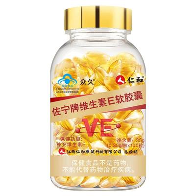 仁和维生素e软胶囊ve维e内服面部外涂脸部油搭天然c片官方正品