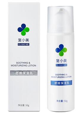 买二送一618复小美舒缓保湿乳50g
