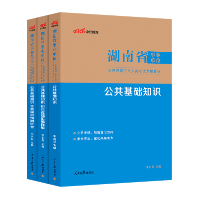 2026湖南事业编联考综应职测公基