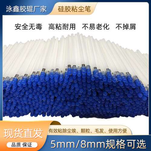 供应硅胶粘尘笔OCA干胶除尘粘合笔粘尘棒矽胶粘灰笔清洁棒