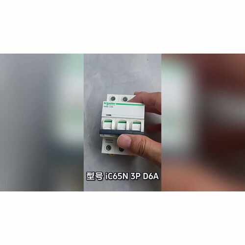 下单前咨询个人闲置 施耐德IC65N空气开关