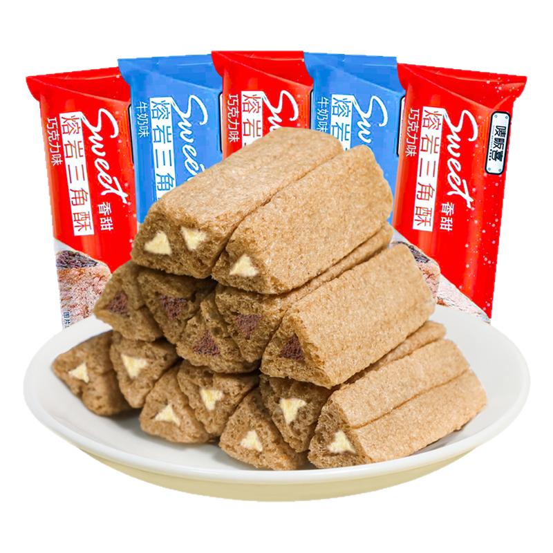 熔岩三角酥巧克力牛奶味整箱休闲小零食夹心威化饼干酥脆膨化饼干