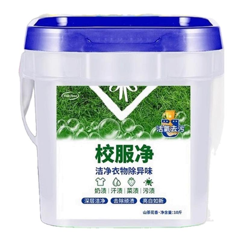 10斤校服净大桶洗衣粉持久留香强力去污渍去黄增白活力氧彩漂剂28