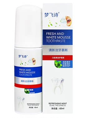梦飞诗洁牙慕斯方便携带商务必备