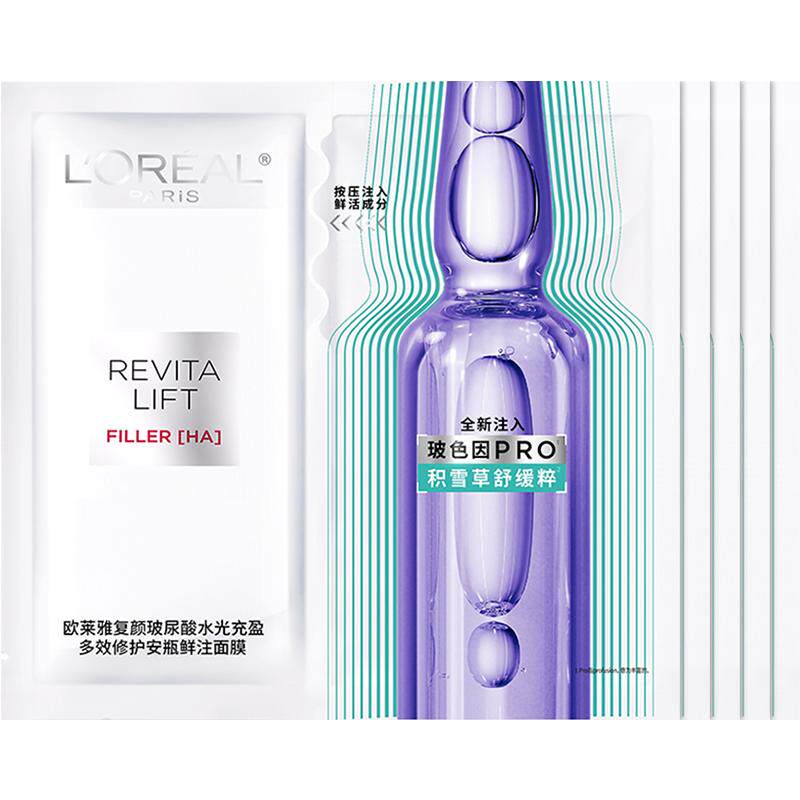 欧莱雅全新复颜玻尿酸安瓶面膜修护紧致保湿舒缓抗皱秋冬季护肤品