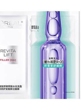 欧莱雅新玻尿酸安瓶面膜秋冬保湿