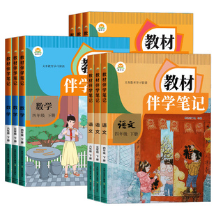 2026春简平优小学教材伴学笔记一二三四五六年级上下册语文数学英语人教版同步教材讲解课本课文全解析学霸随堂课堂笔记预习资料书