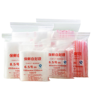 自封袋拉链密封袋透明大中小号收纳零件A4食品塑封口袋塑料包装袋
