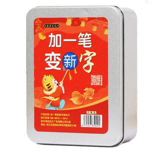 加一笔变新字卡片小学生儿童益智玩具亲子互动游戏识字卡趣味卡牌