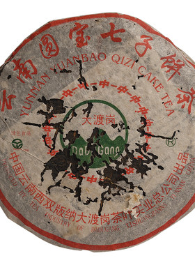 99大渡岗易武普洱茶生茶品鉴装