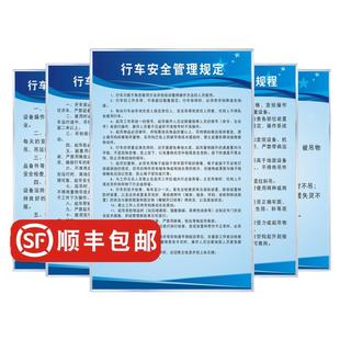 车间行车安全操作规程十不吊风险告知使用须知管理规定安全生产管理制度检查制度消防安全管理制度应急预案牌