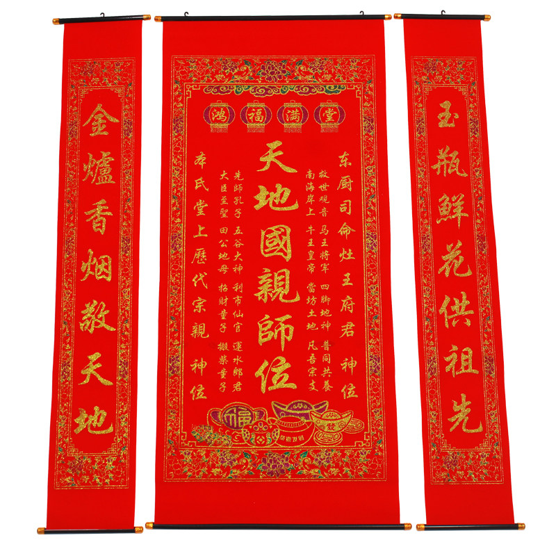 绒布烫金天地国亲师位中堂挂画客对联