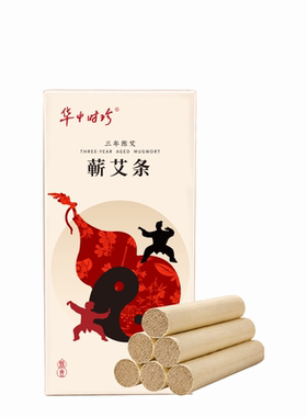 华中时珍蕲艾柱正品三年陈艾古法炮制艾灸柱艾柱艾灸