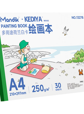 8k硬纸板绘画本荷兰白卡纸本A4美术专用马克笔彩铅绘画本白色卡纸本子16K硬250g手绘漫画空白画画本180g