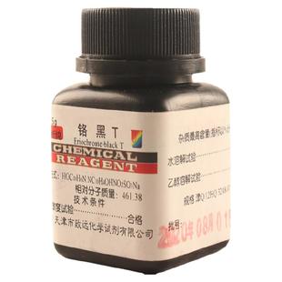 铬黑T指示剂AR25g实验试剂分析纯个黑T指示液介黑11包邮