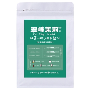 翠峰茉莉绿茶奶茶店专用茉香茶叶柠檬柠檬茶奶茶益协川禾堂商用