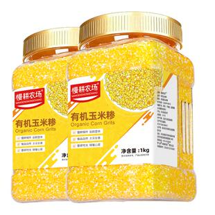 野三坡有机玉米糁玉米糁细玉米农家五谷杂粮苞米糁碴子粥窝窝头