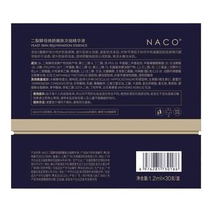 NACO二裂酵母精华液修护次抛精华抗皱紧致抗衰老修复屏障泛红舒缓