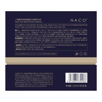 NACO10%二裂酵母精华液抗老修复