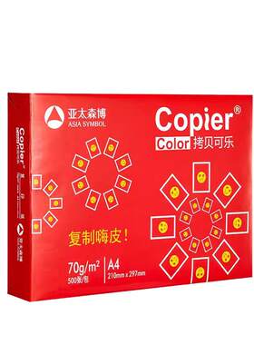 亚太森博a4打印纸70g双面打印