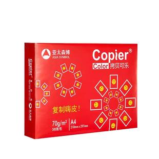 企业采购5大箱装批发 亚太森博a4打印纸白纸 70g80g 采购装5箱25包复印纸a4办公用纸草稿纸开票