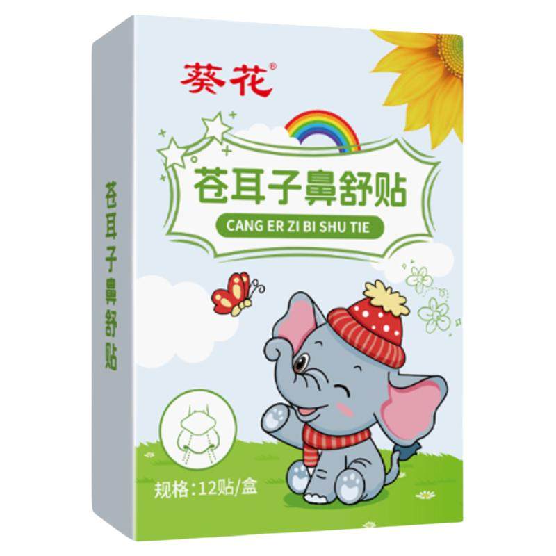 葵花苍耳子鼻舒贴儿童成人鼻塞通鼻中药鼻通贴通气鼻贴鼻子通鼻贴
