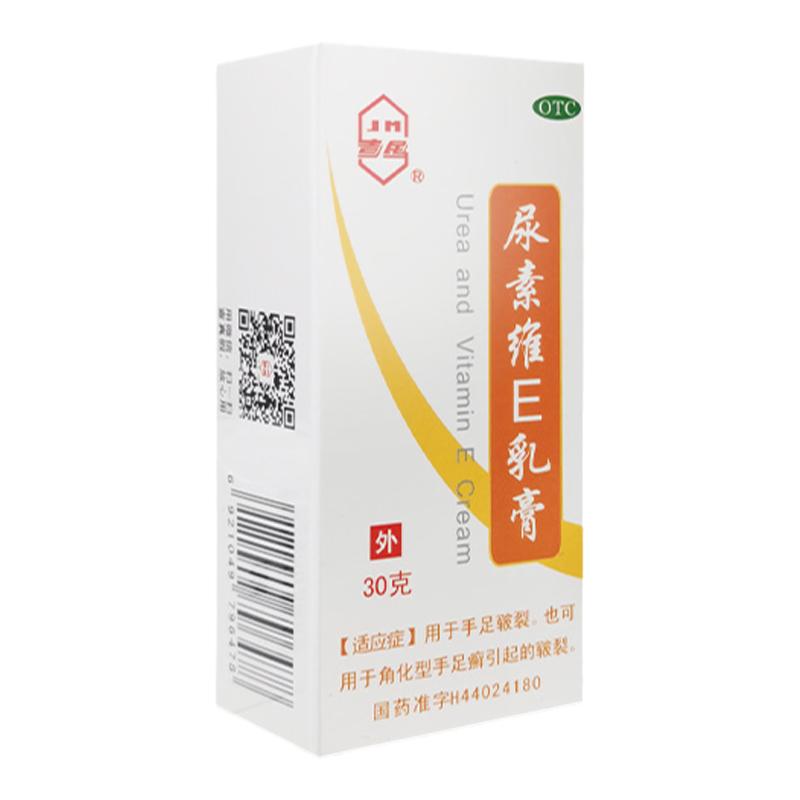 吉民尿素维生素维e软乳膏30g手足癣皲裂软膏软化角质皮肤干裂保湿