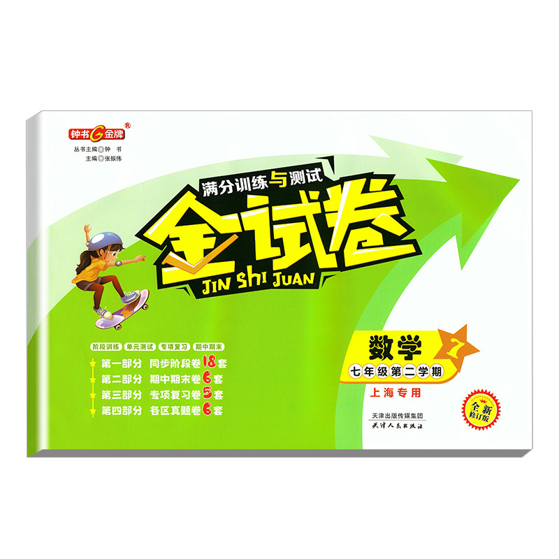 钟书金牌金试卷沪教版