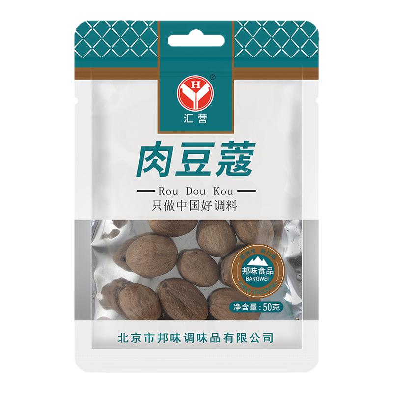 汇营肉豆蔻50g/袋厨房烹饪调味料