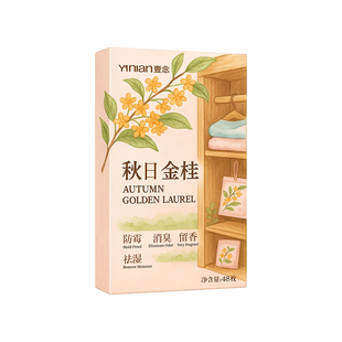 桂花香樟脑丸衣柜防潮防霉除味驱虫旗舰店正品衣服干燥剂香包无毒