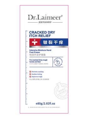【胖东莱热销】1S急救手足干裂