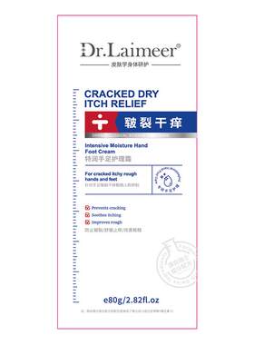【胖东莱热销】1S急救手足干裂